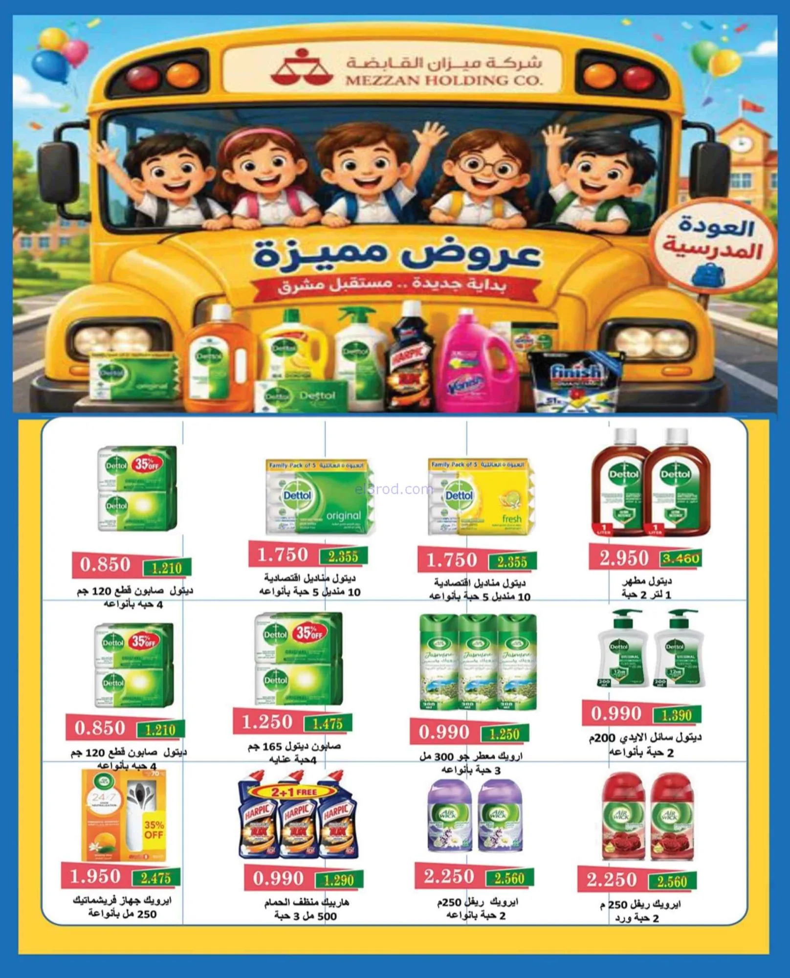 عروض جمعية مبارك الكبير والقرين|22 حتى 29-9-2026