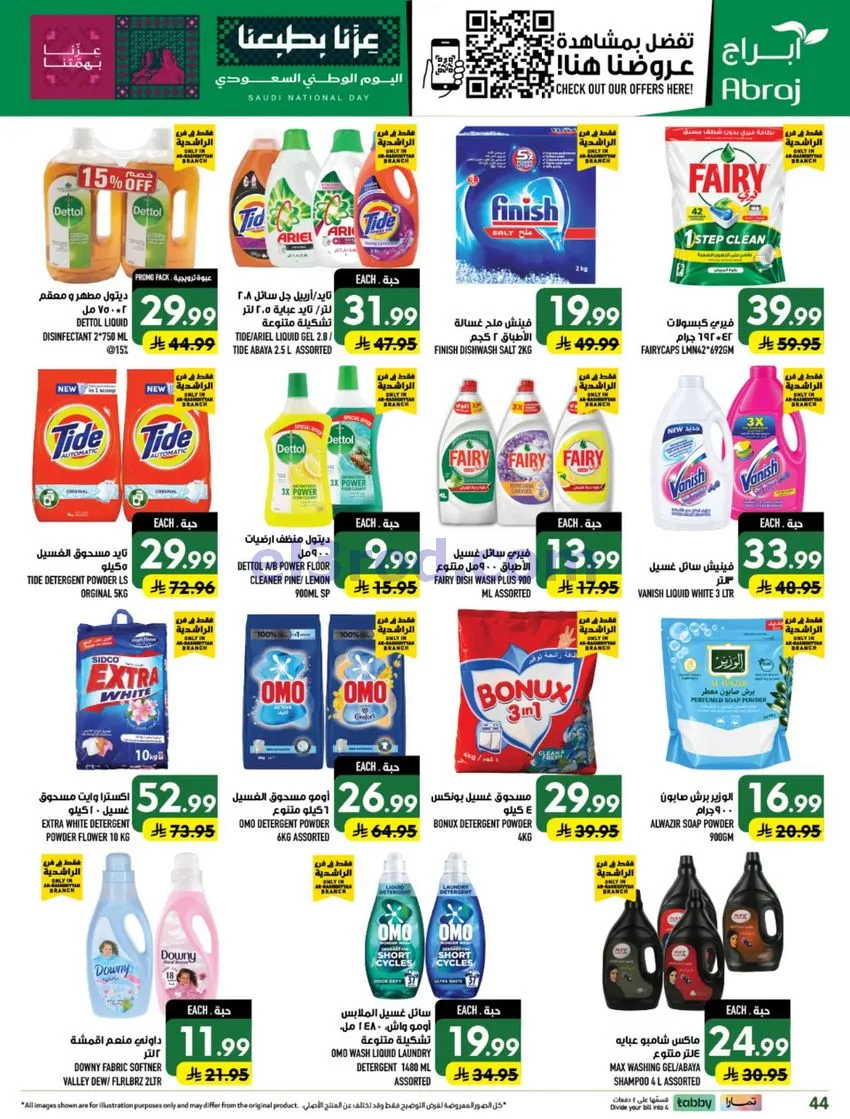 عروض أبراج هايبر الراشدية مكة|23 حتى 29-9-2026