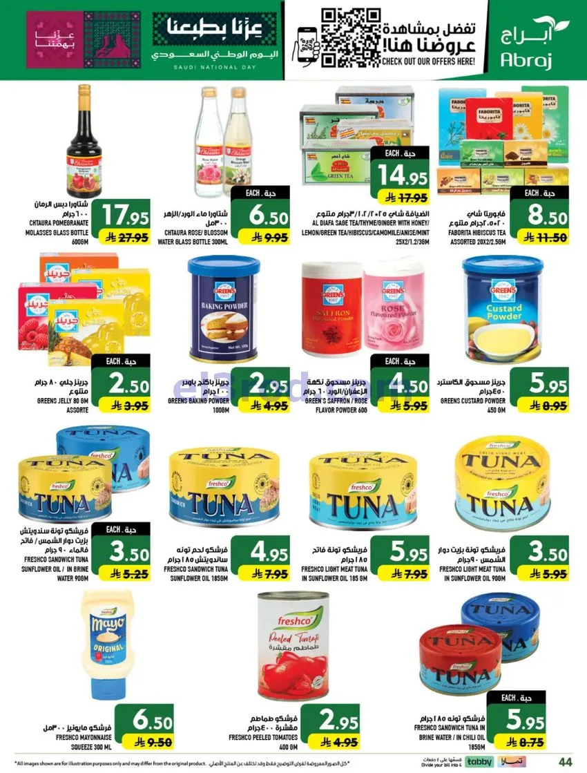 عروض أبراج هايبر فرع الزايدي مكة|23 حتى 29-9-2026