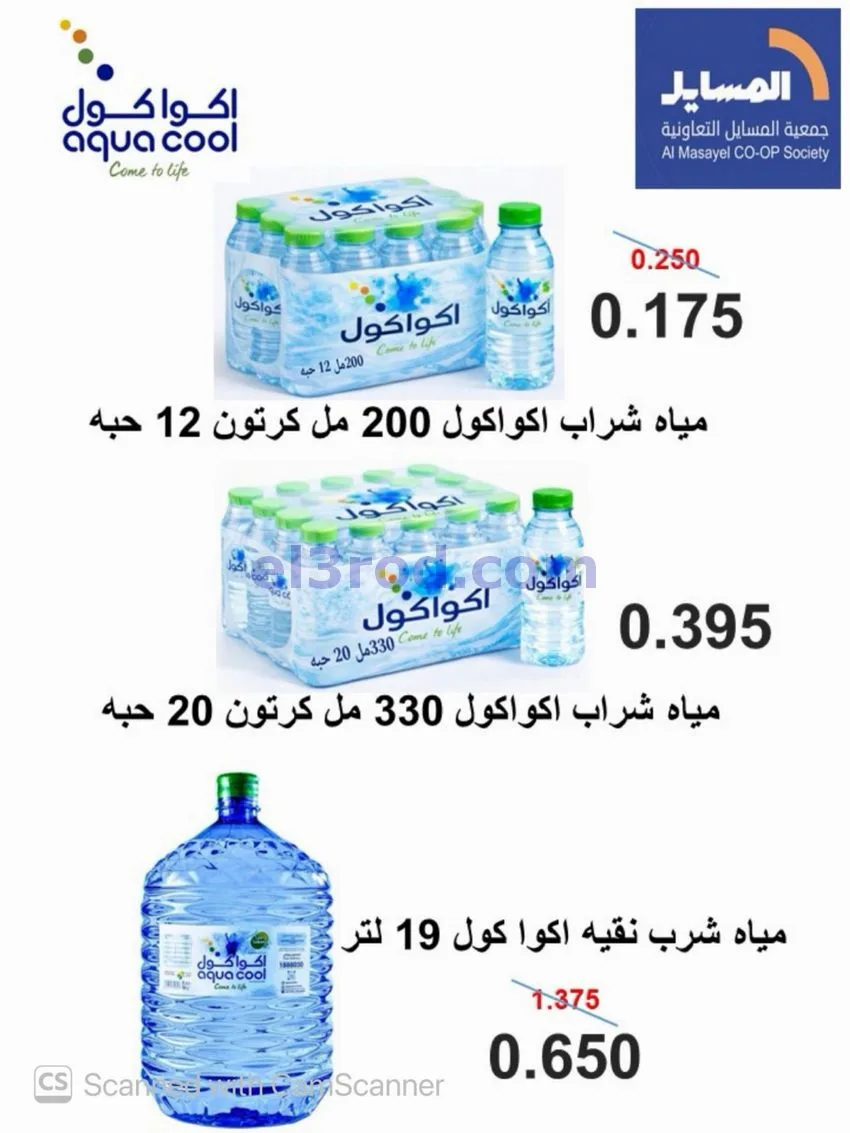 عروض جمعية المسايل تعاونية|50% خصم|حتى 30-9-2026