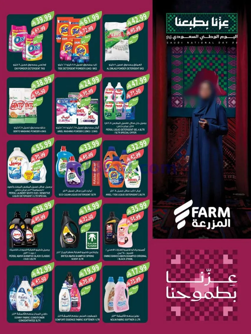 عروض أسواق المزرعة السعودية|23 حتى 29-9-2026