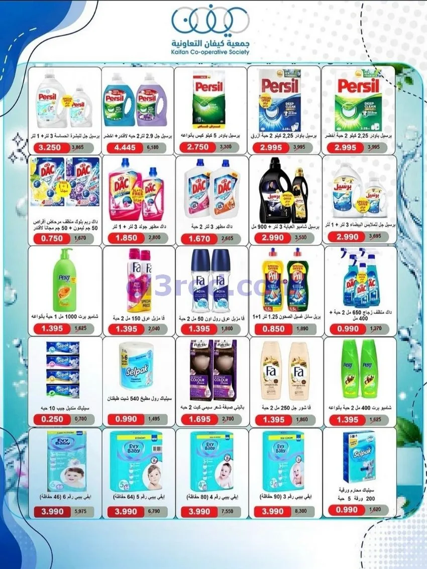 عروض جمعية كيفان التعاونية|24 حتى 30-9-2026