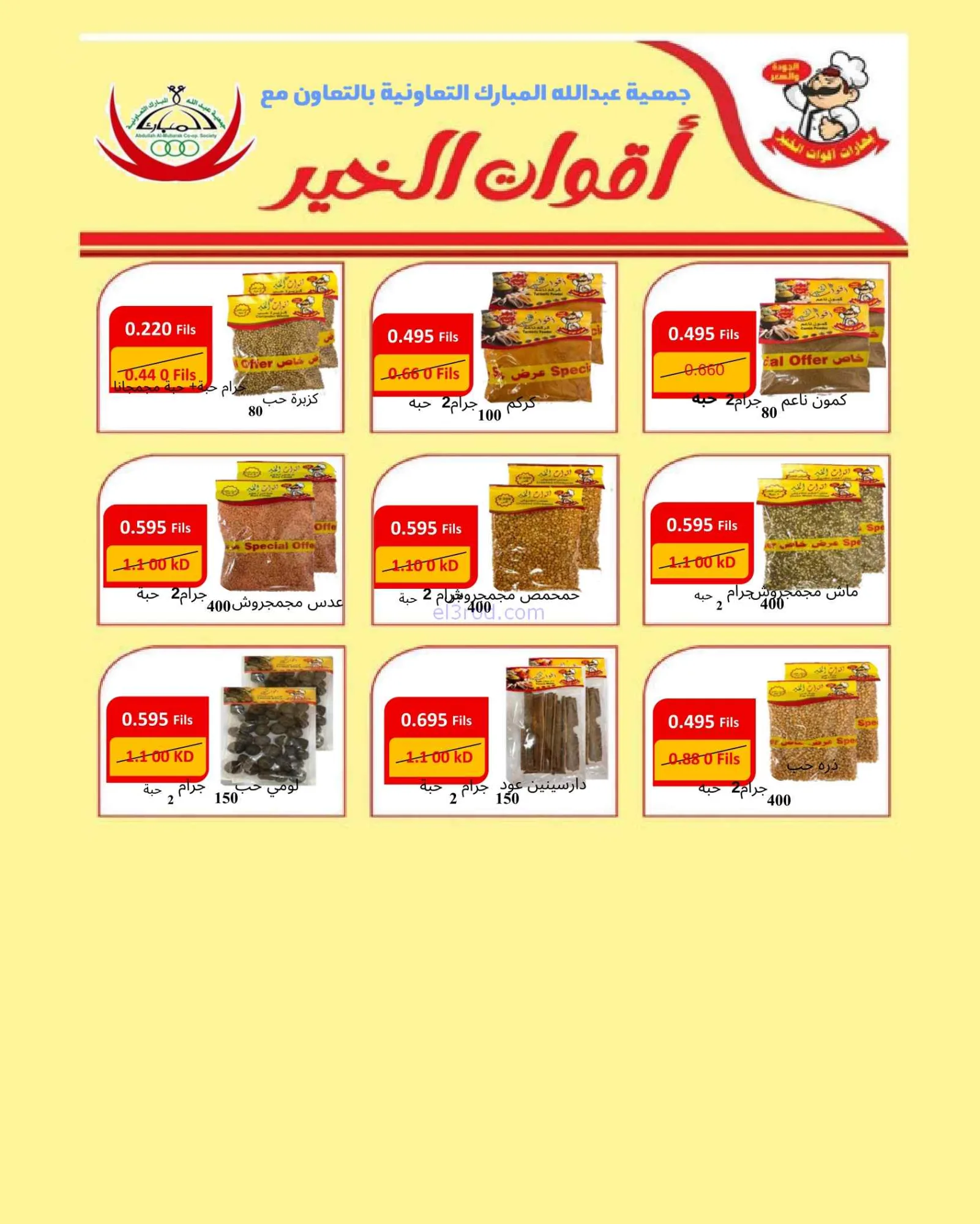 عروض جمعية عبد اللة المبارك|8 حتى 15-9-2026