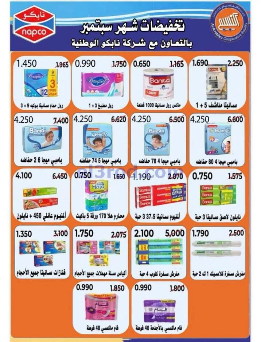 عروض جمعية النسيم التعاونية|24 حتى 30-9-2026