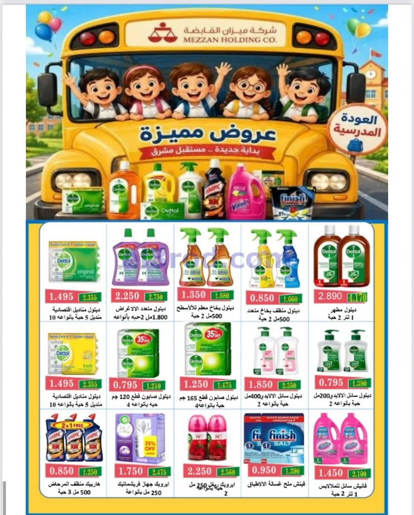 عروض جمعية المطلاع التعاونية|24 حتى 30-9-2026