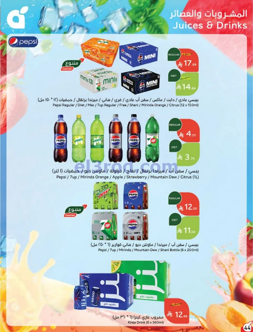 عروض بنده هايبر بنده السعودي|30-9 حتى 6-10-2026
