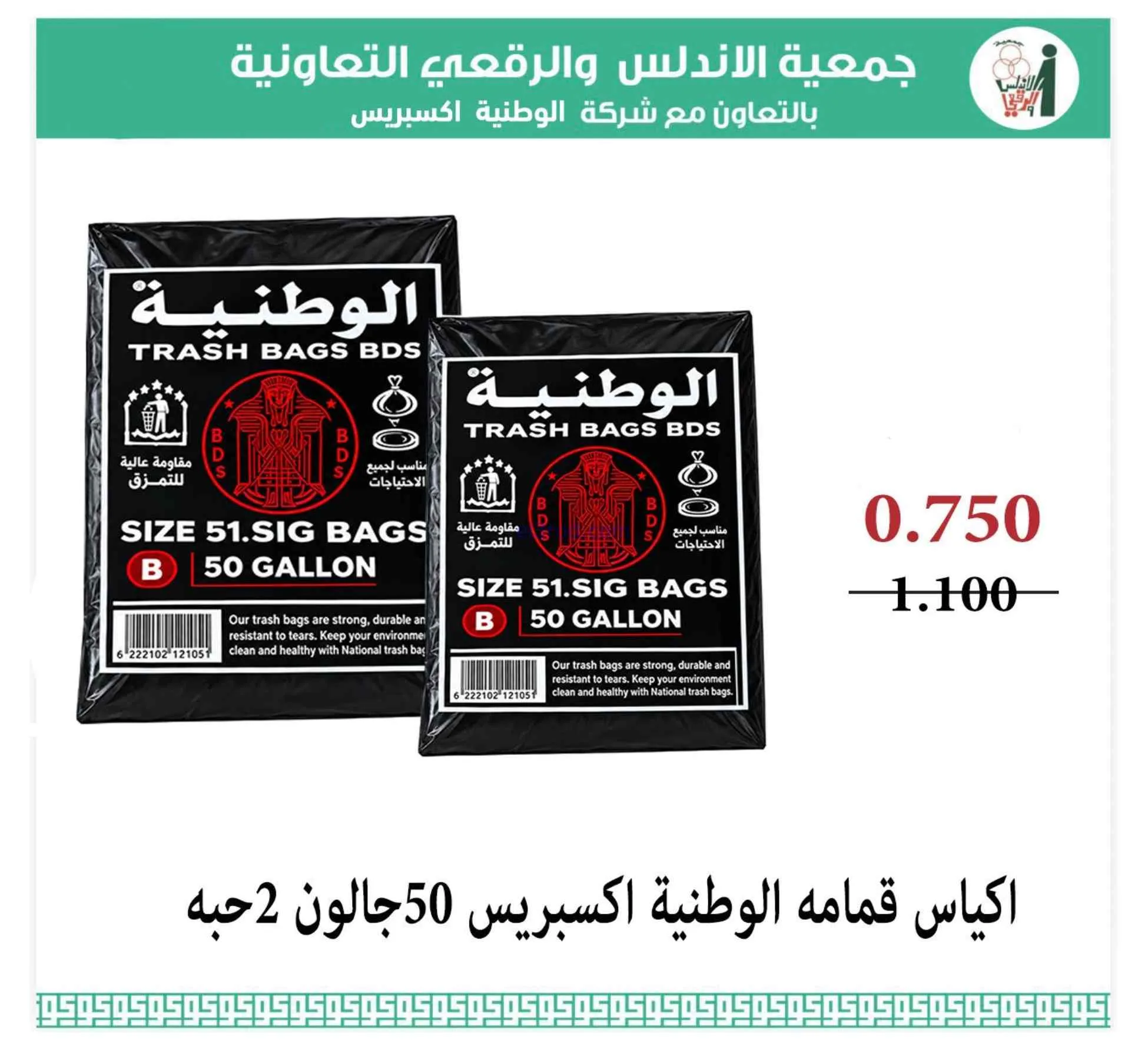 عروض جمعية الاندلس والرقعي|10 حتى 20-9-2026