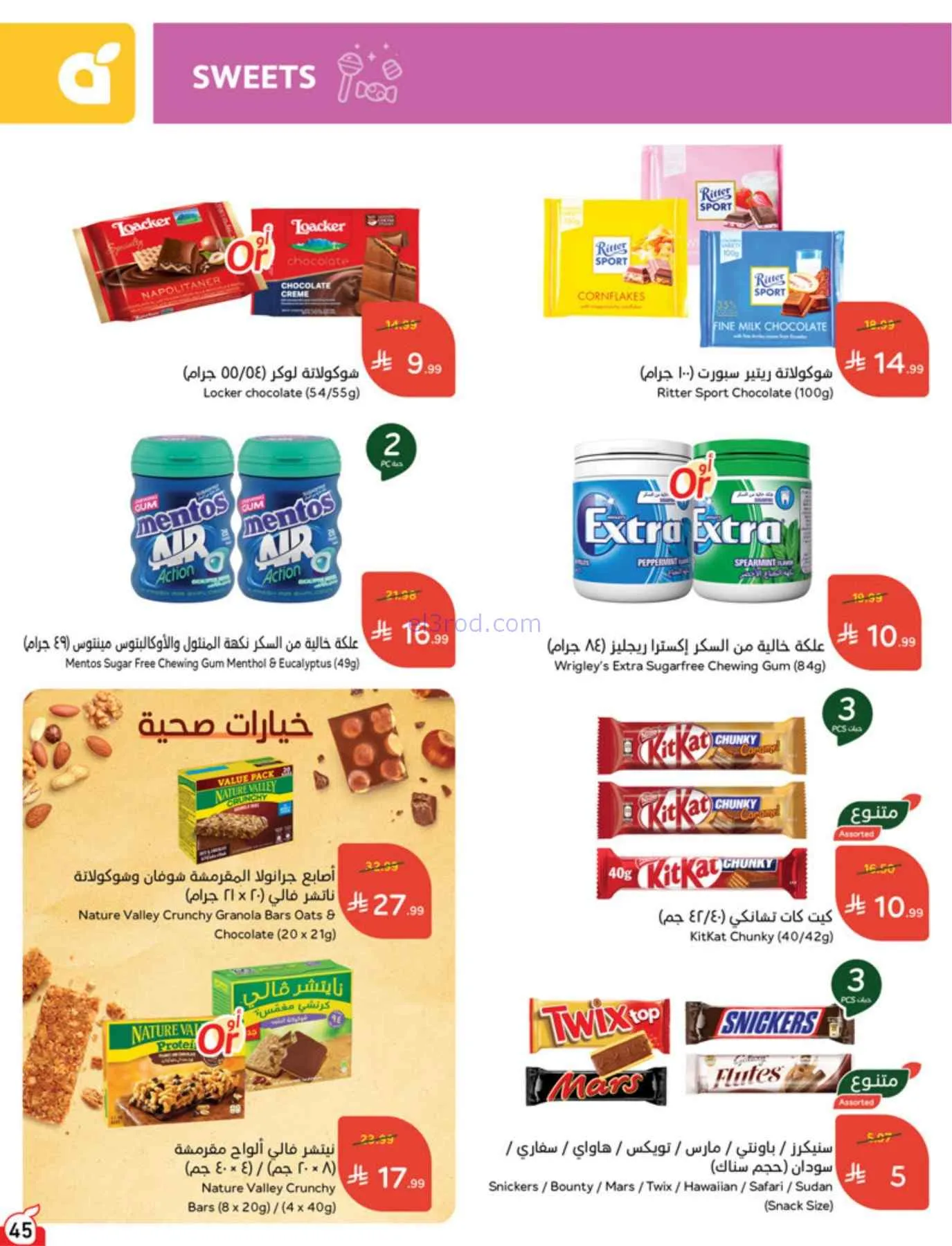 عروض بنده السعودية|بـ 5 ريال|حتى 22-9-2026