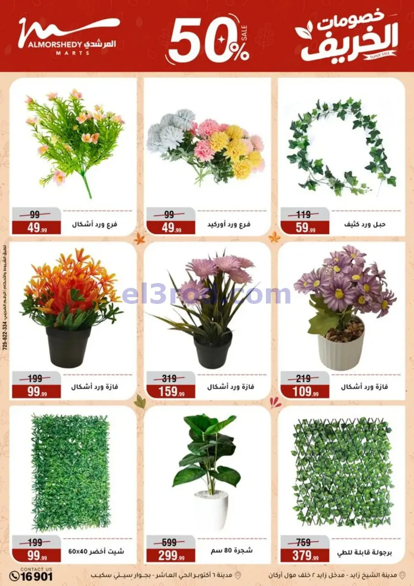 عروض أسواق المرشدى|أجهزة كهربائية|حتى 20-9-2026