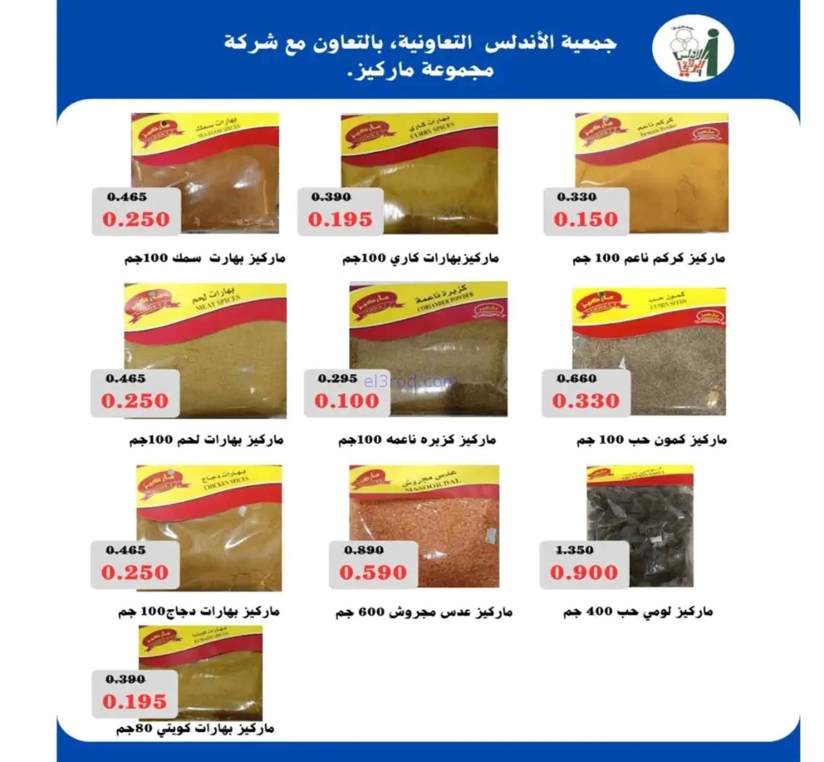 عروض جمعية الاندلس والرقعي تعاونية|حتى 27-9-2026