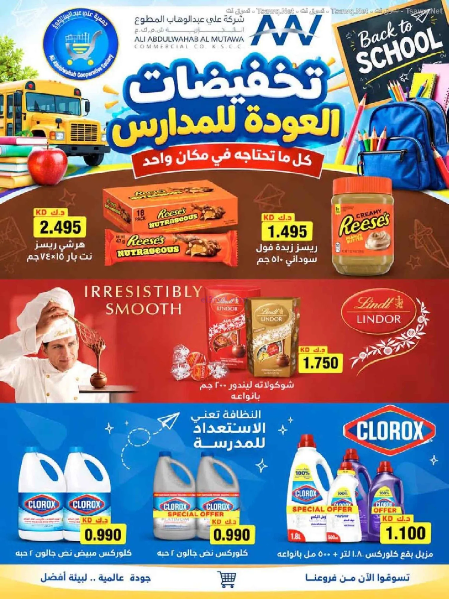 عروض جمعية النعيم التعاونية|20 حتى 30-9-2026