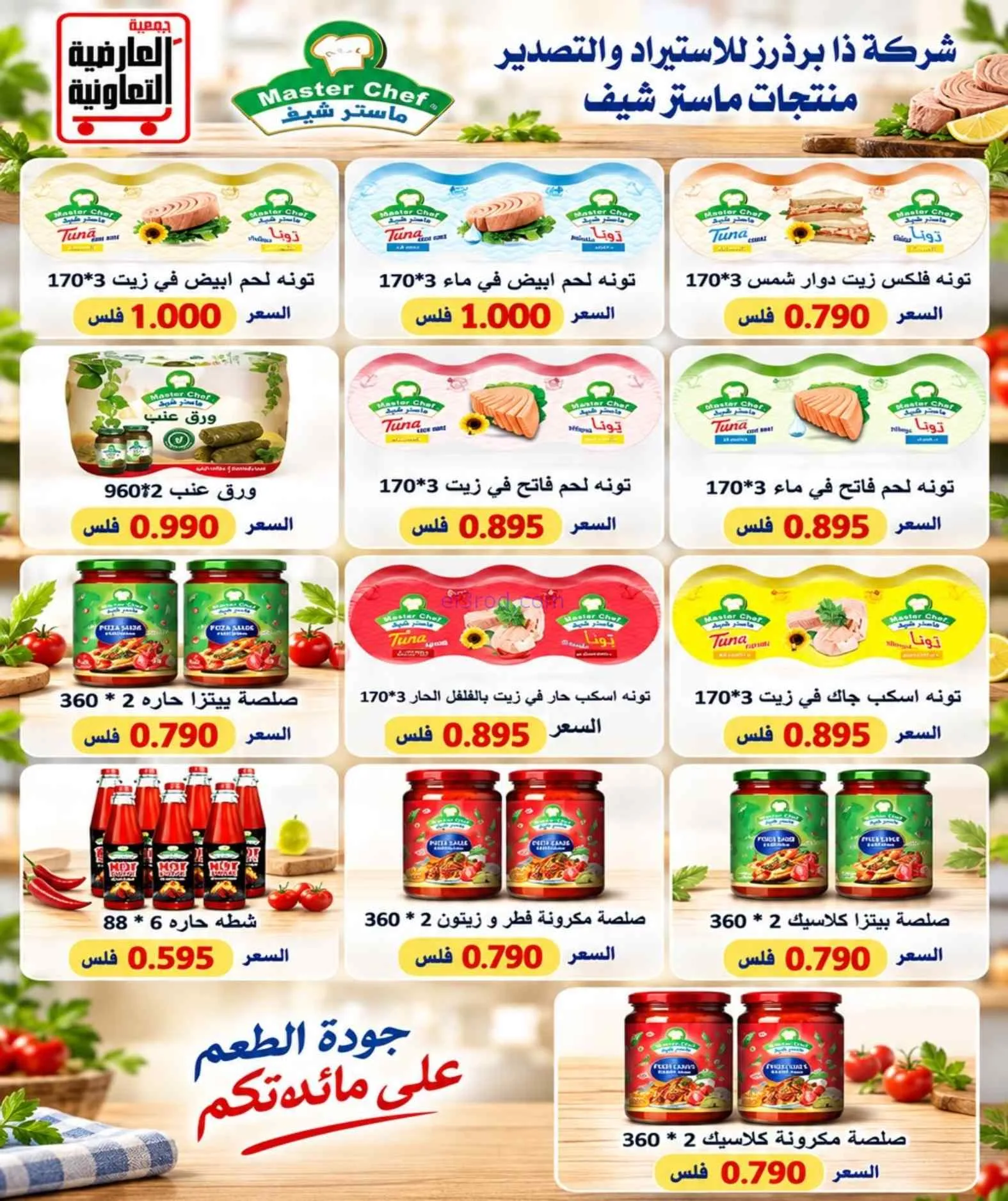 عروض جمعية العارضية التعاونية|21 حتى 25-9-2026
