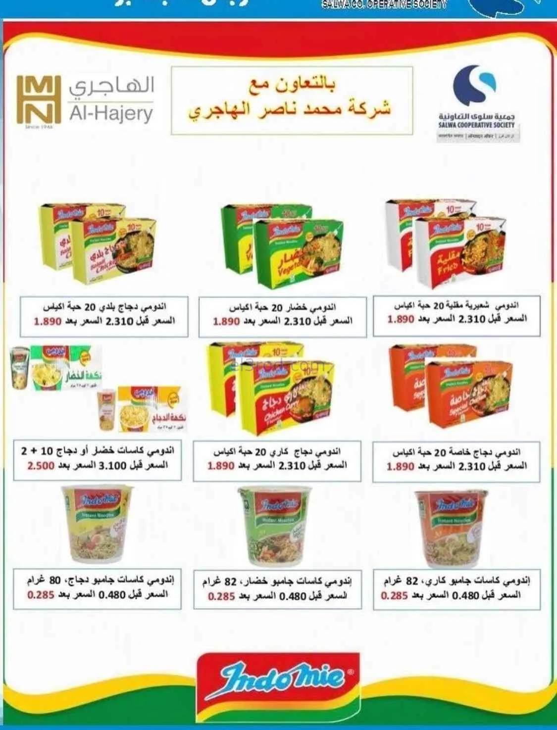 عروض جمعية سلوى التعاونية|23 حتى 28-9-2026