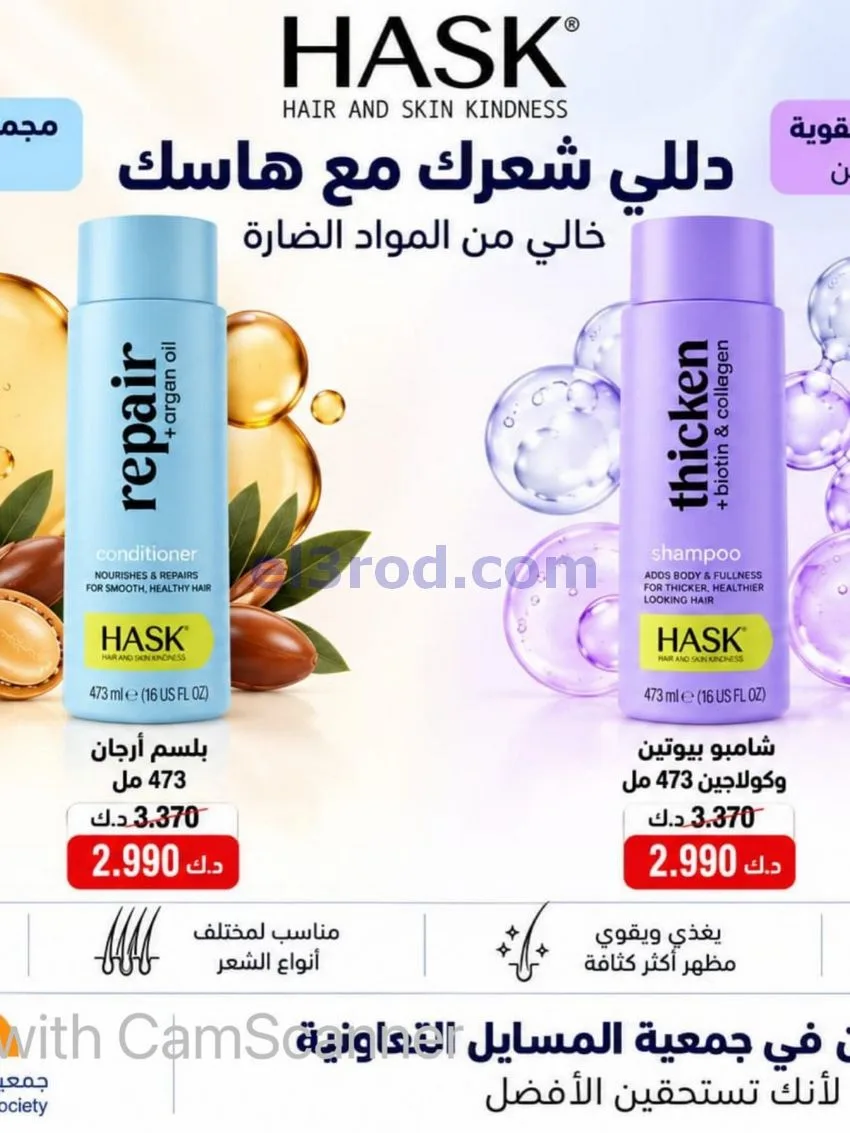 عروض جمعية المسايل تعاونية|50% خصم|حتى 30-9-2026