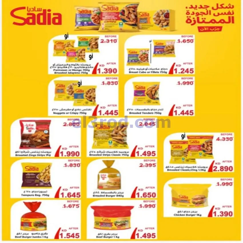 عروض جمعية الخالدية التعاونية|23 حتى 28-9-2026