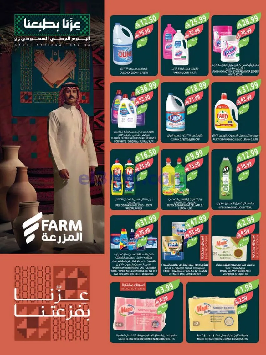 عروض أسواق المزرعة السعودية|23 حتى 29-9-2026