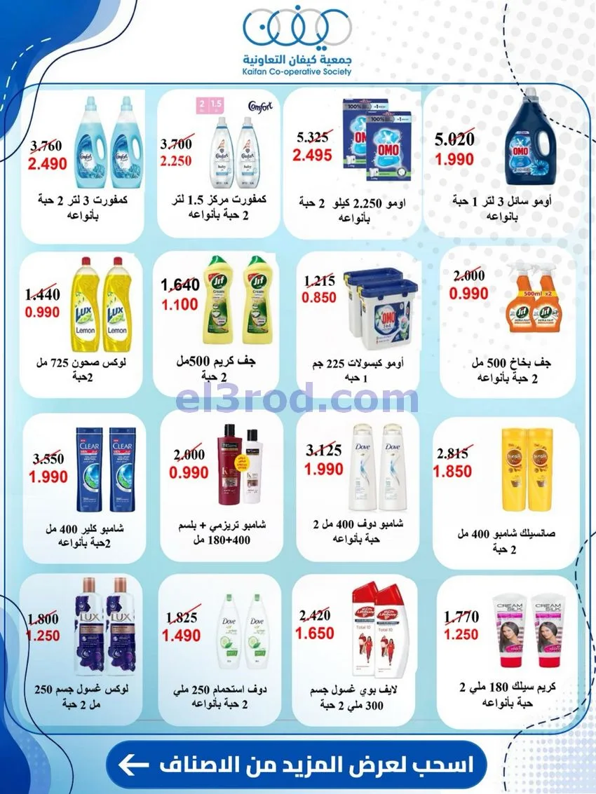 عروض جمعية كيفان التعاونية|24 حتى 30-9-2026