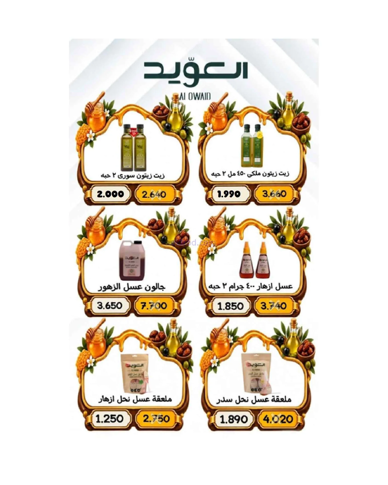 عروض جمعية عبد اللة المبارك|8 حتى 15-9-2026