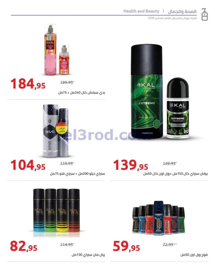 عروض هايبروان|عيد ميلاد فرع بدر|حتى 5-10-6-2026