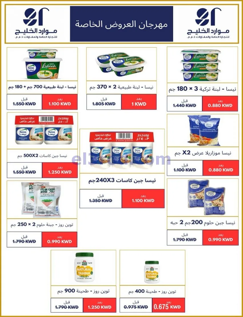 عروض جمعية صباح الناصر التعاوني|26 حتى 30-9-2026