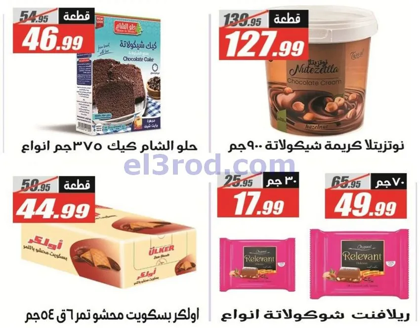 عروض الفرجانى مصر|اوكازيون|حتى 12-10-2026