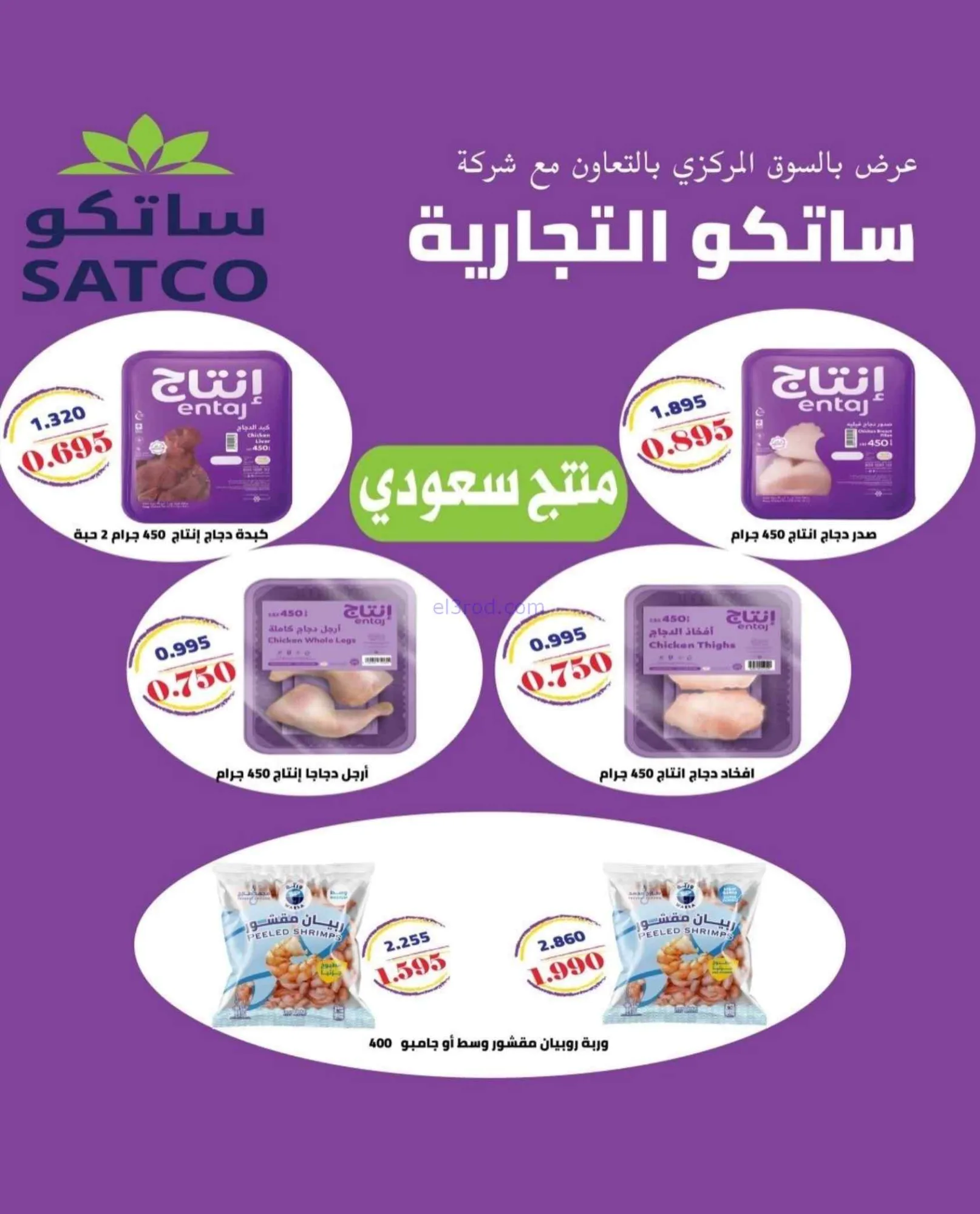 عروض جمعية الرميثية التعاونية|27 حتى 30-9-2026