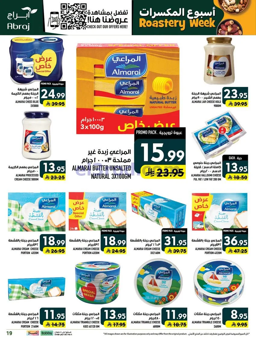 عروض ابراج هايبرماركت الزايدي|30-9 حتى 6-10-2026