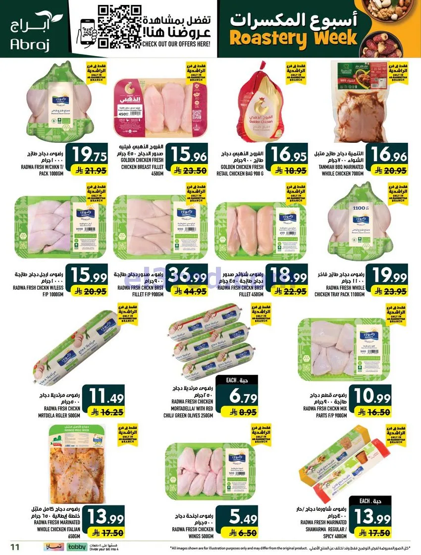 عروض ابراج هايبرماركت راشدية|30-9 حتى 6-10-2026