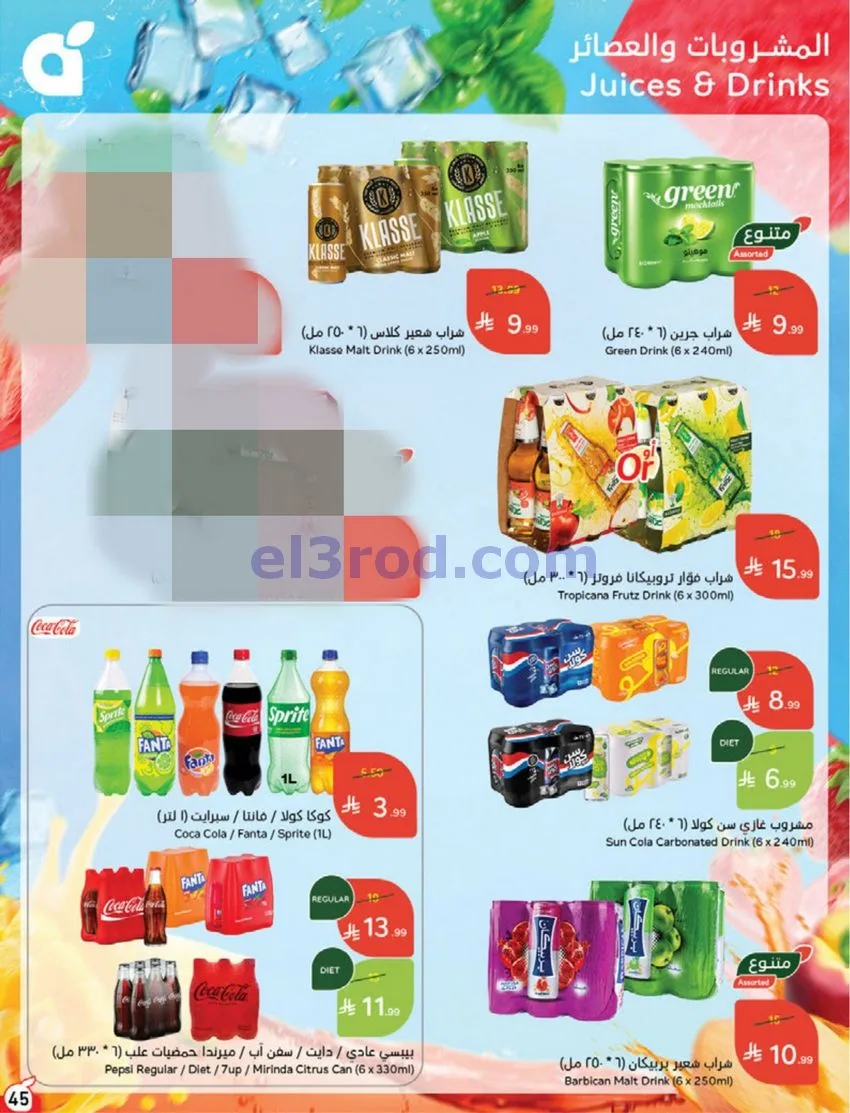 عروض بنده هايبر بنده السعودي|30-9 حتى 6-10-2026