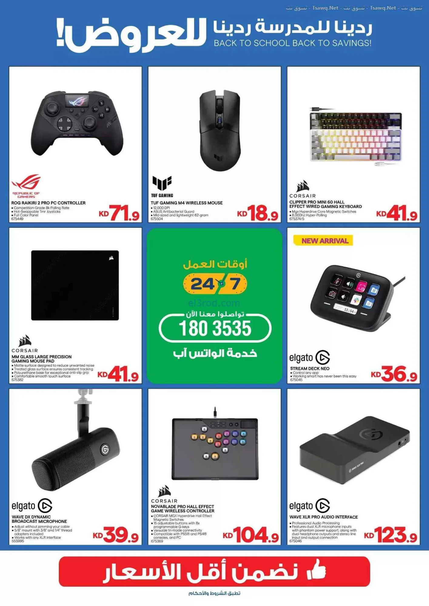 عروض إلكترونيات الغانم الكويت|9 حتى 15-9-2026