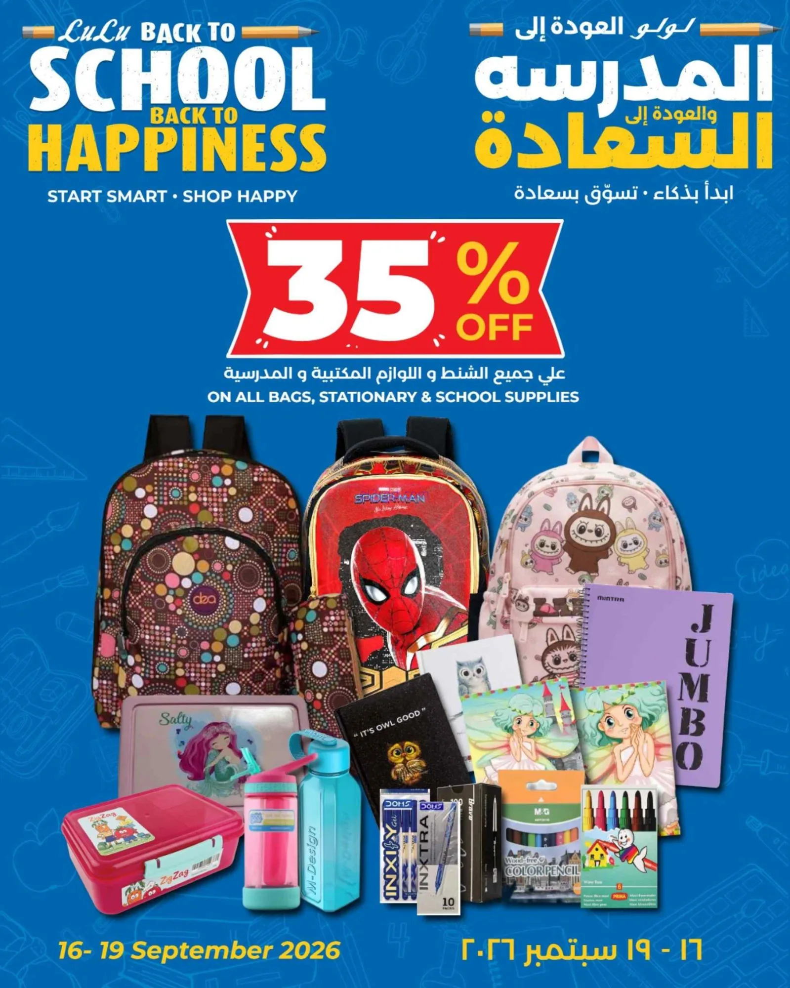 عروض لولو هايبر ماركت مصر|16 حتى 22-9-2026
