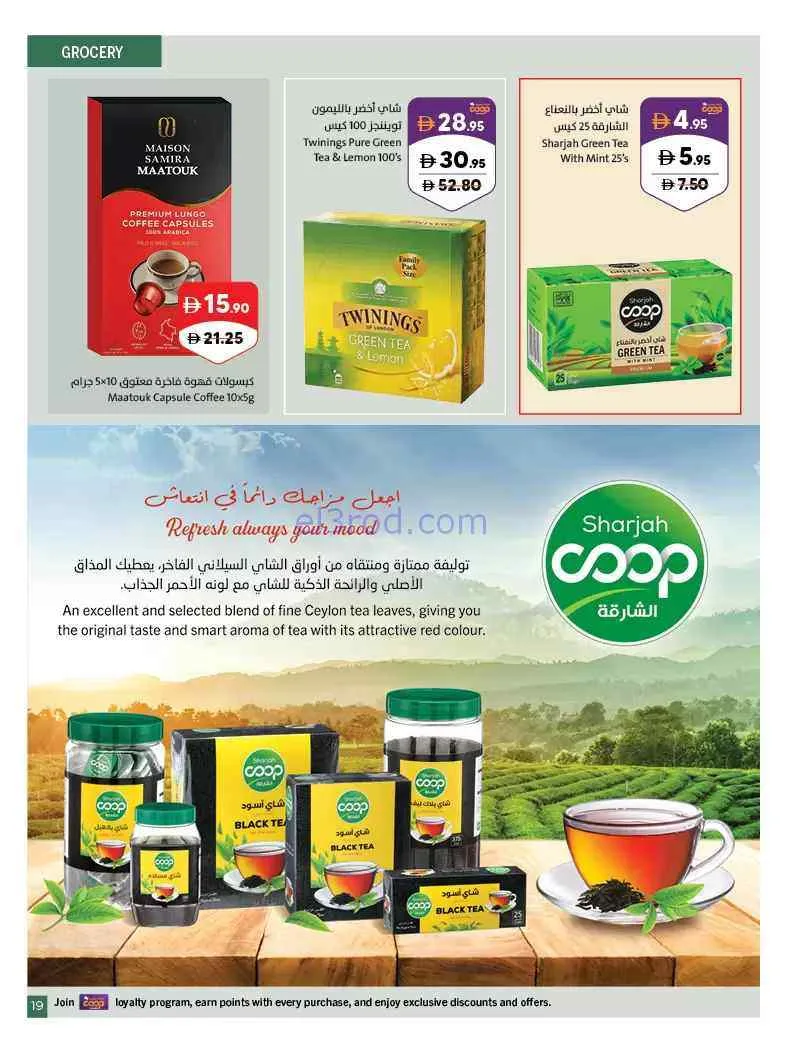 عروض تعاونية الشارقة|عروض رائعة|حتى 13-9-2026