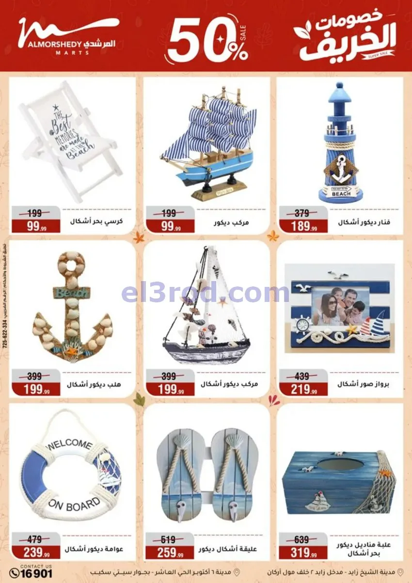 عروض أسواق المرشدى|أجهزة كهربائية|حتى 20-9-2026