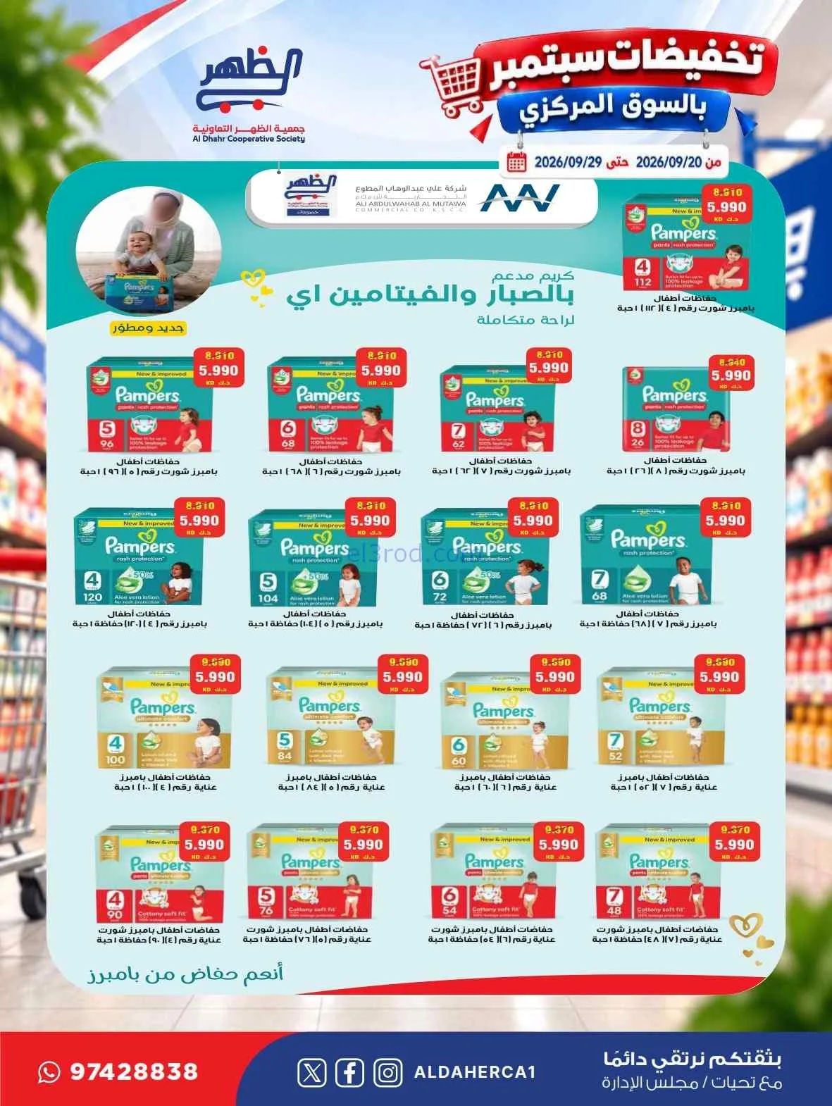 عروض جمعية الظهر التعاونية|20 حتى 29-9-2026