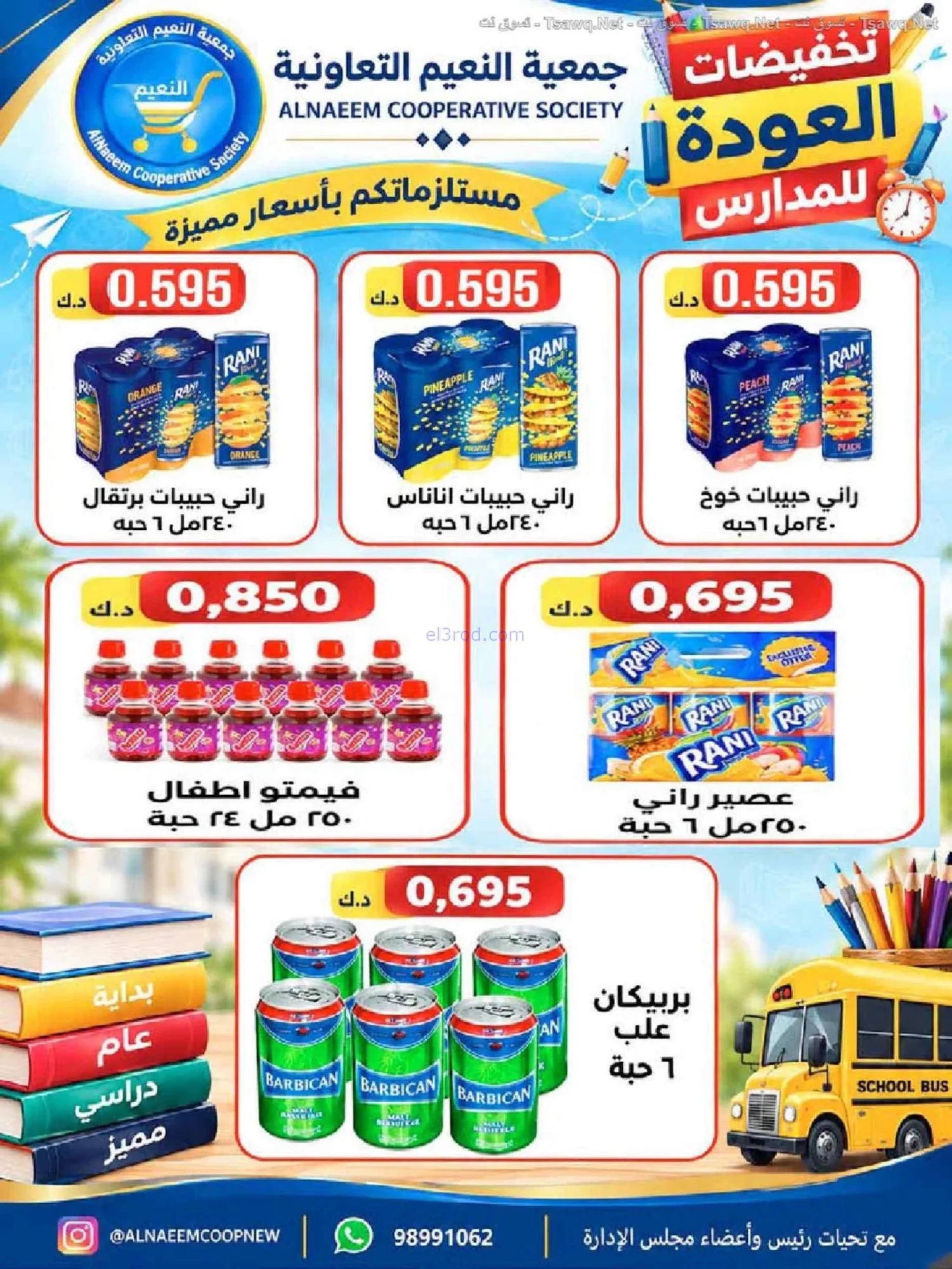 عروض جمعية النعيم التعاونية|20 حتى 30-9-2026