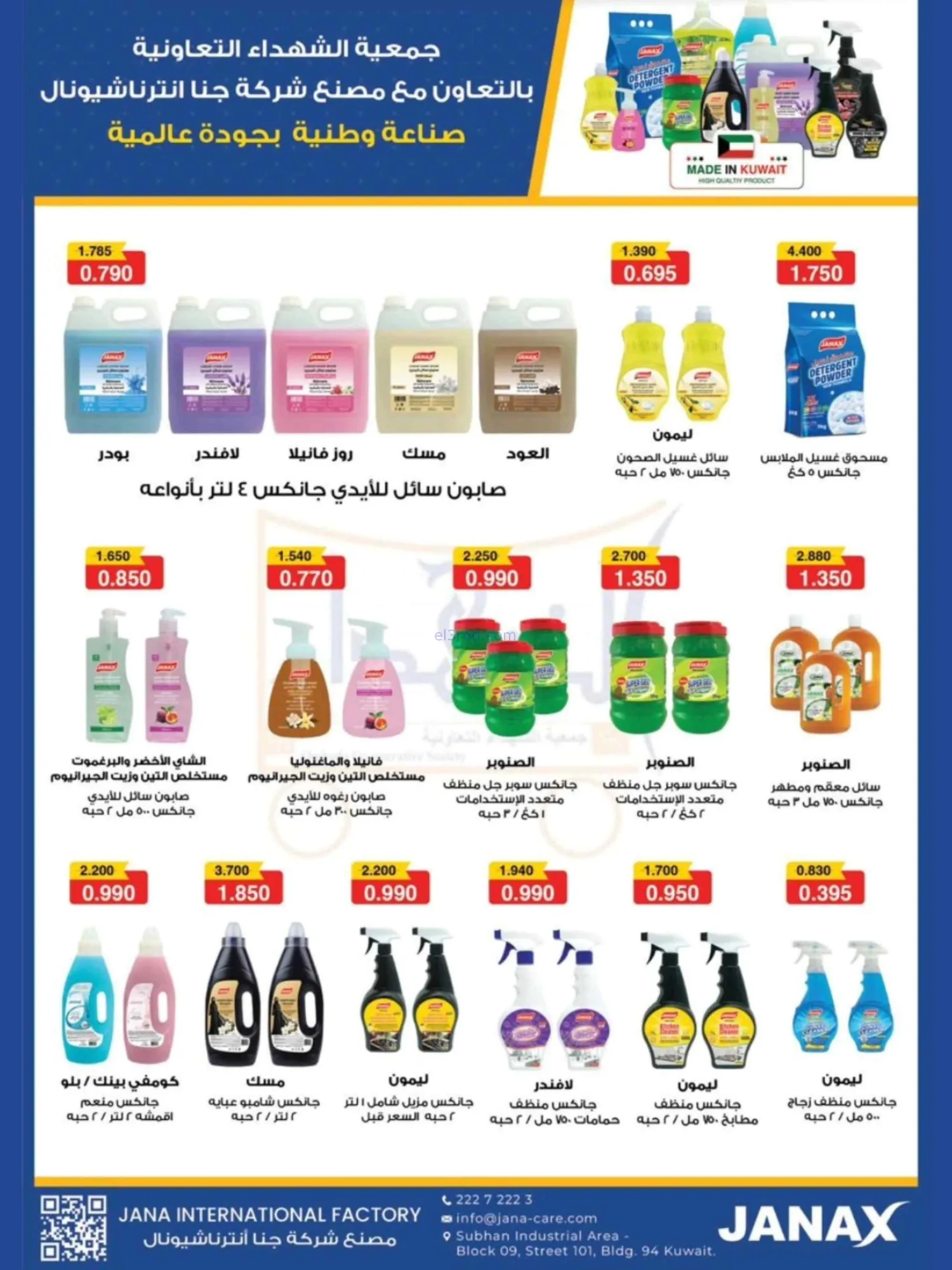 عروض جمعية ضاحية الشهداء|23-9 حتى 3-10-2026