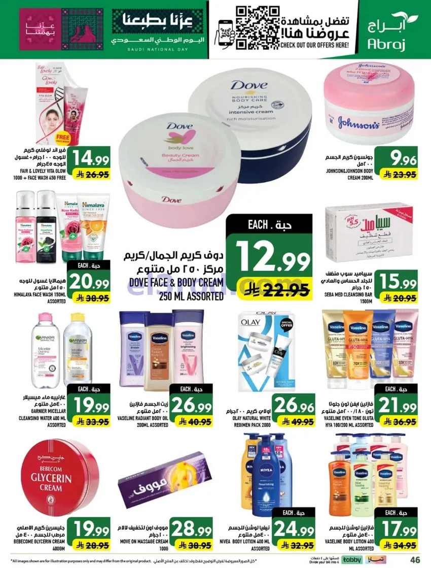 عروض أبراج هايبر فرع الزايدي مكة|23 حتى 29-9-2026