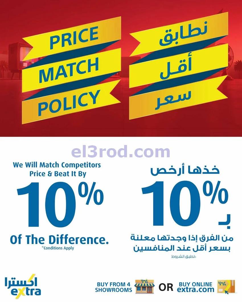 عروض اكسترا عمان|50% تنزيلات|حتى 10-10-2026