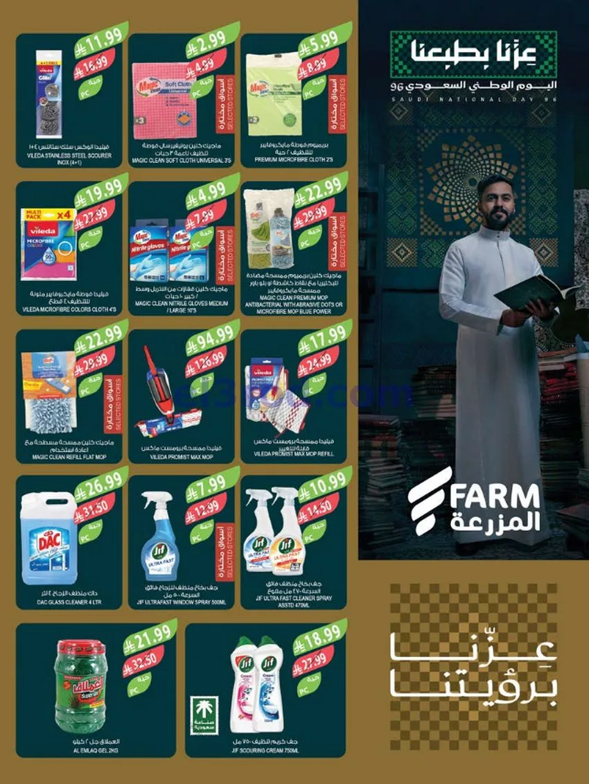 عروض أسواق المزرعة السعودية|23 حتى 29-9-2026