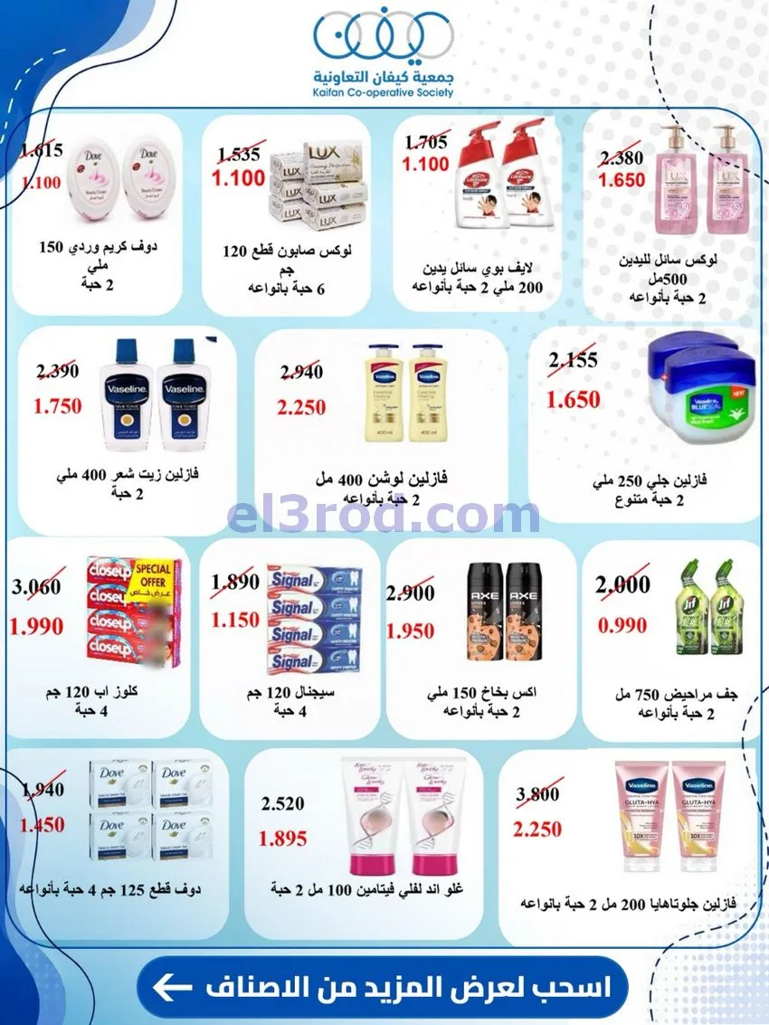 عروض جمعية كيفان التعاونية|24 حتى 30-9-2026
