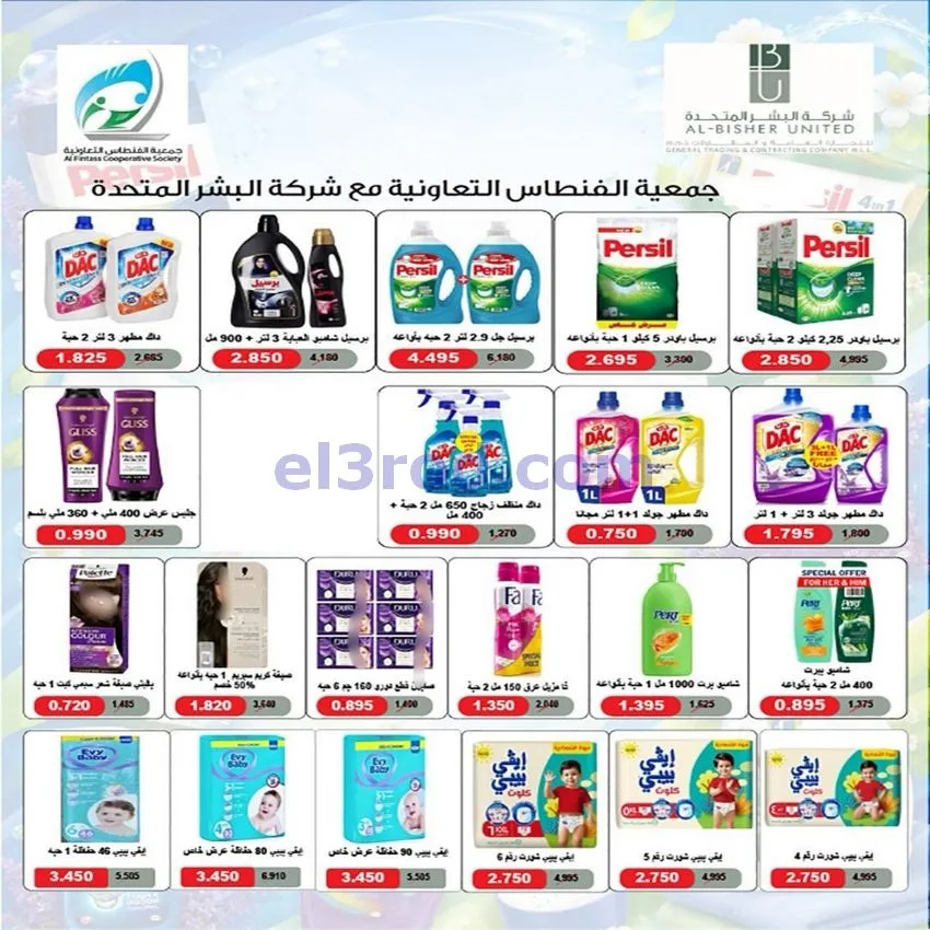 عروض جمعية الفنطاس التعاونية|24 حتى 30-9-2026