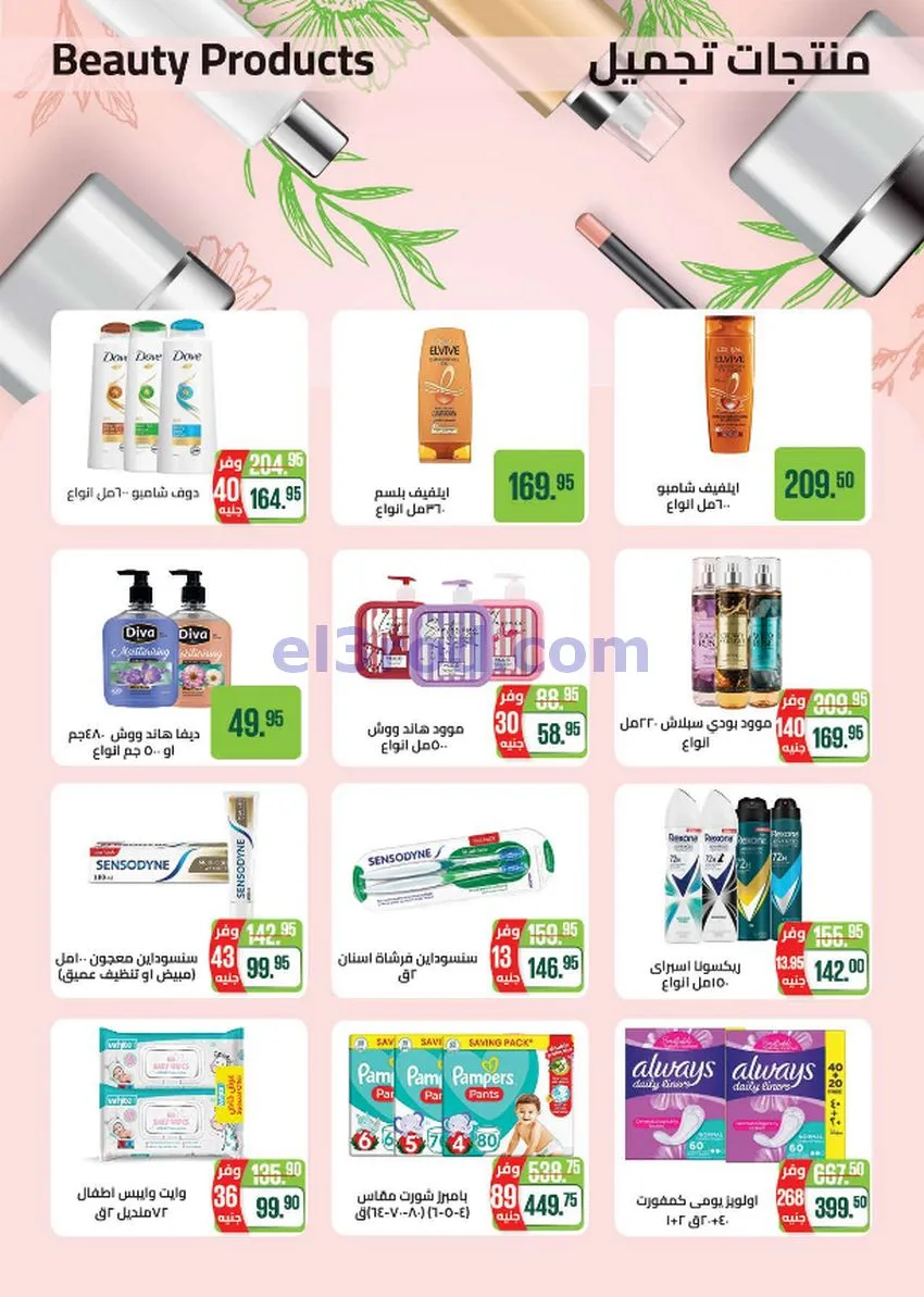عروض سعودى ماركت مصر|مميزة|حتى 6-10-2026