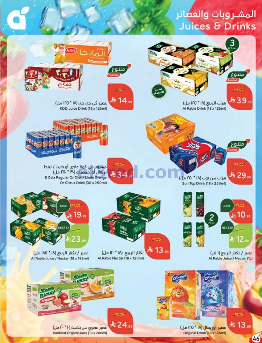 عروض بنده هايبر بنده السعودي|30-9 حتى 6-10-2026