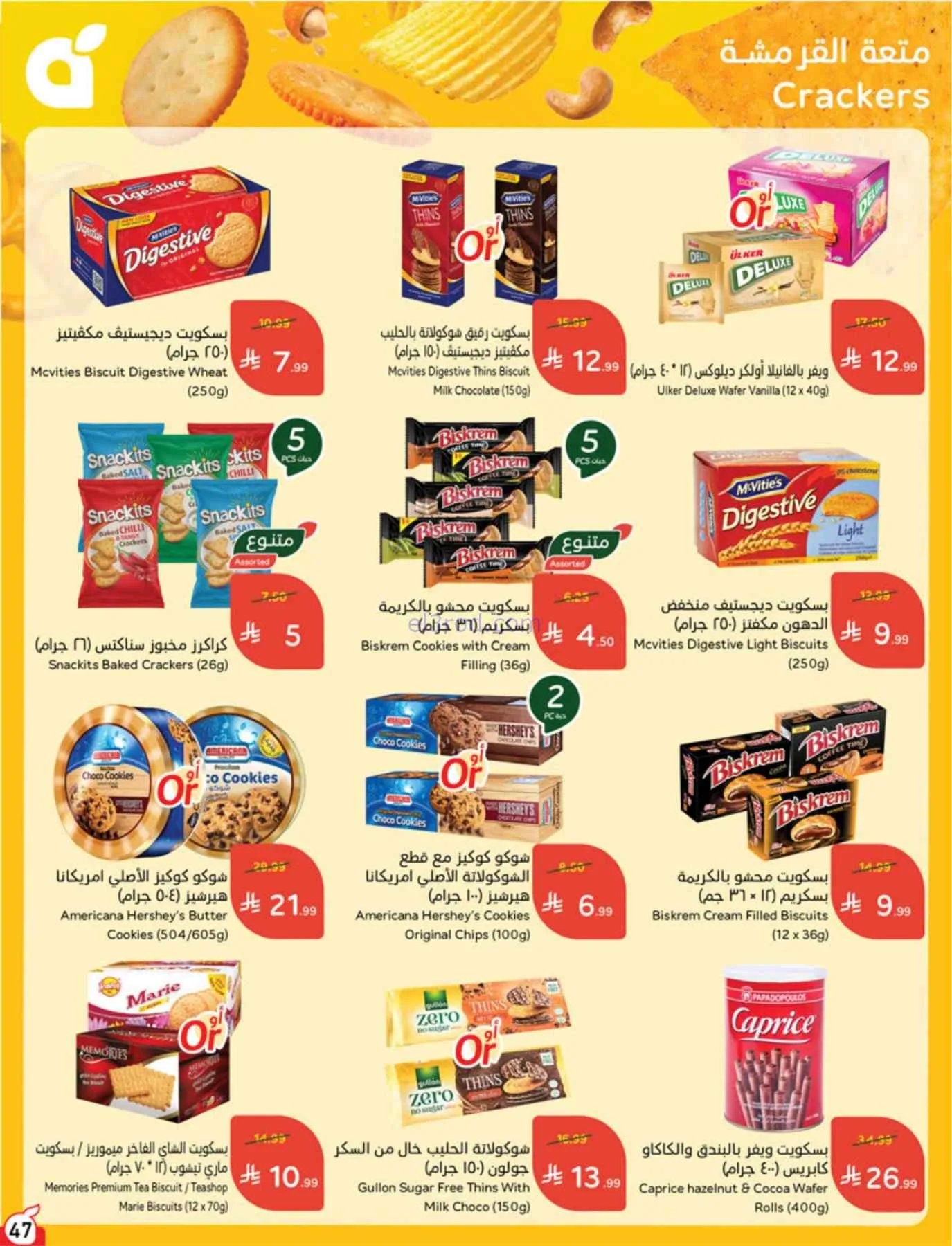 عروض بنده السعودية|بـ 5 ريال|حتى 22-9-2026