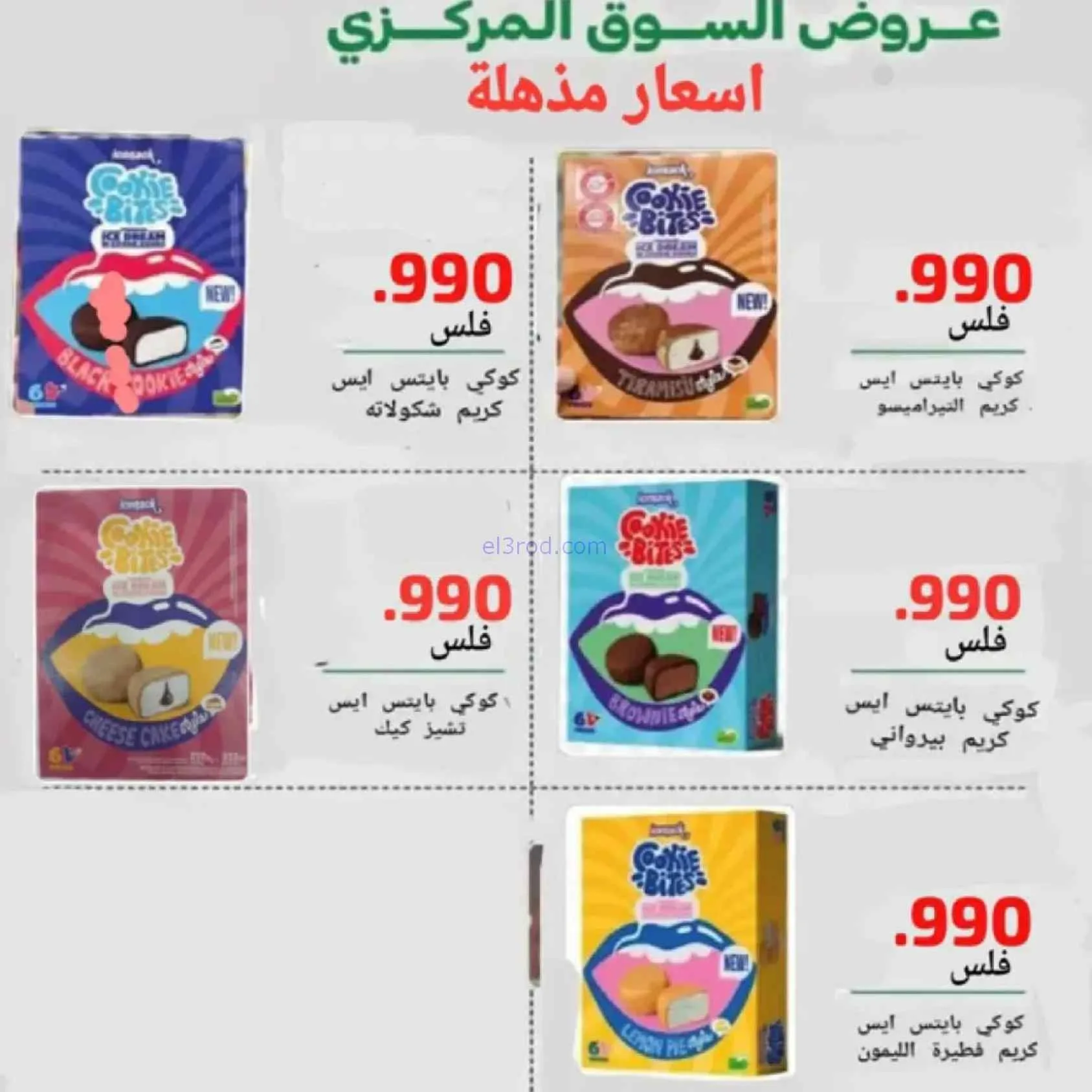 عروض جمعية السلام التعاونية|17 حتى 18-9-2026