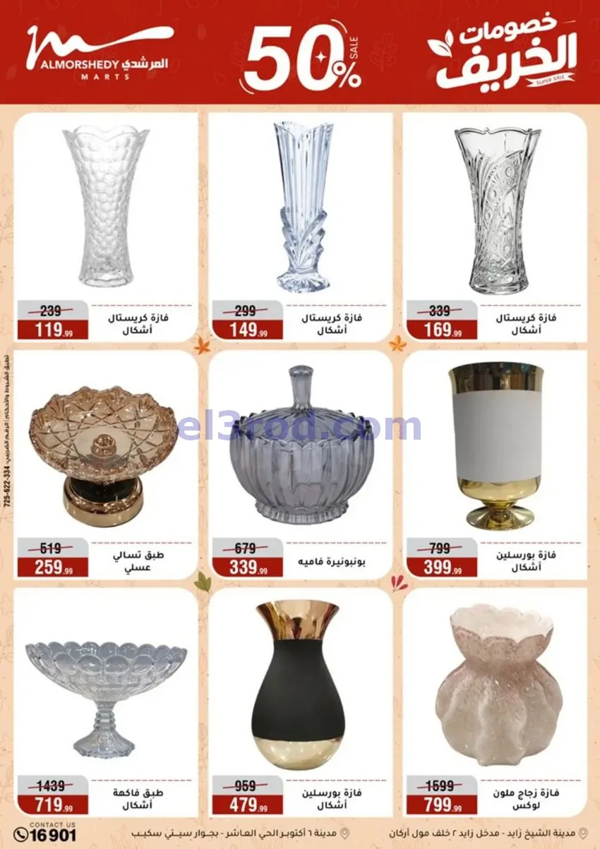 عروض أسواق المرشدى|أجهزة كهربائية|حتى 20-9-2026