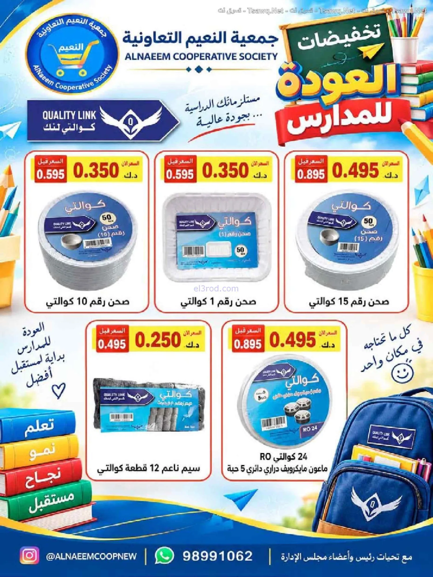 عروض جمعية النعيم التعاونية|20 حتى 30-9-2026