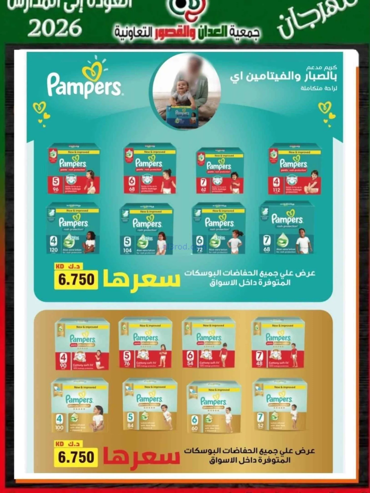 عروض جمعية العدان والقصور تعاون|20 حتى 30-9-2026