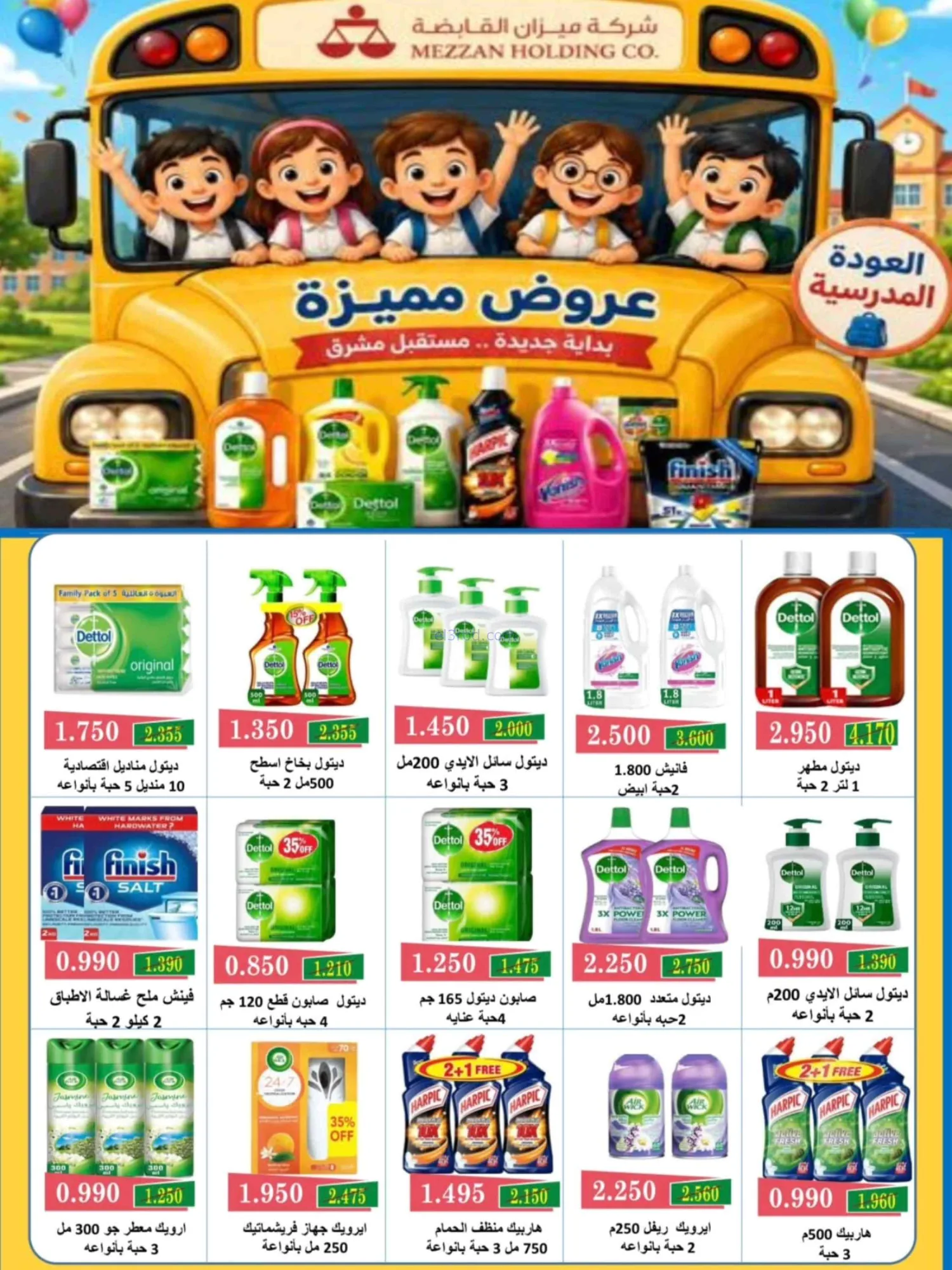 عروض جمعية ضاحية الشهداء|23-9 حتى 3-10-2026