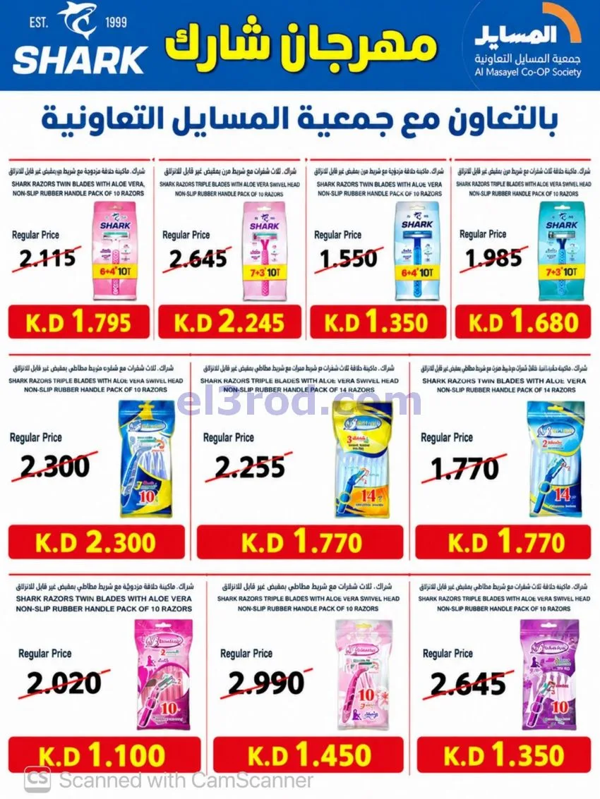 عروض جمعية المسايل تعاونية|50% خصم|حتى 30-9-2026